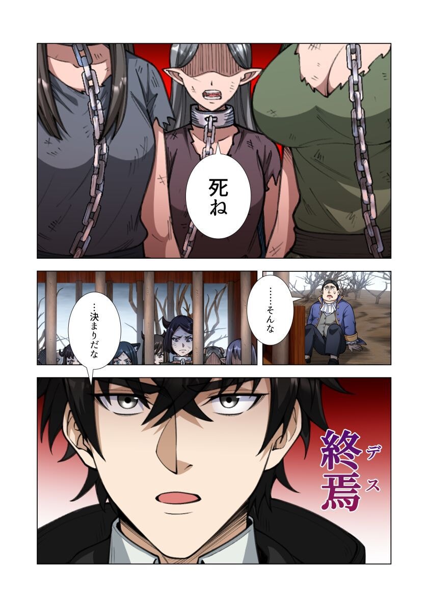 Kiraware Kuro Majutsushi no Yarinaoshi ~Yuusha ni Uragirare, Ryou Omoidatta Seijo to Inochi o Ubawareta Ore, Kako ni Modotte Subete o Torimodosu~ Chapter 10 43ページ