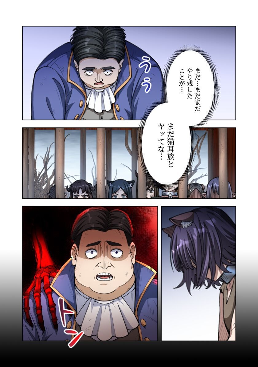 Kiraware Kuro Majutsushi no Yarinaoshi ~Yuusha ni Uragirare, Ryou Omoidatta Seijo to Inochi o Ubawareta Ore, Kako ni Modotte Subete o Torimodosu~ Chapter 10 44ページ