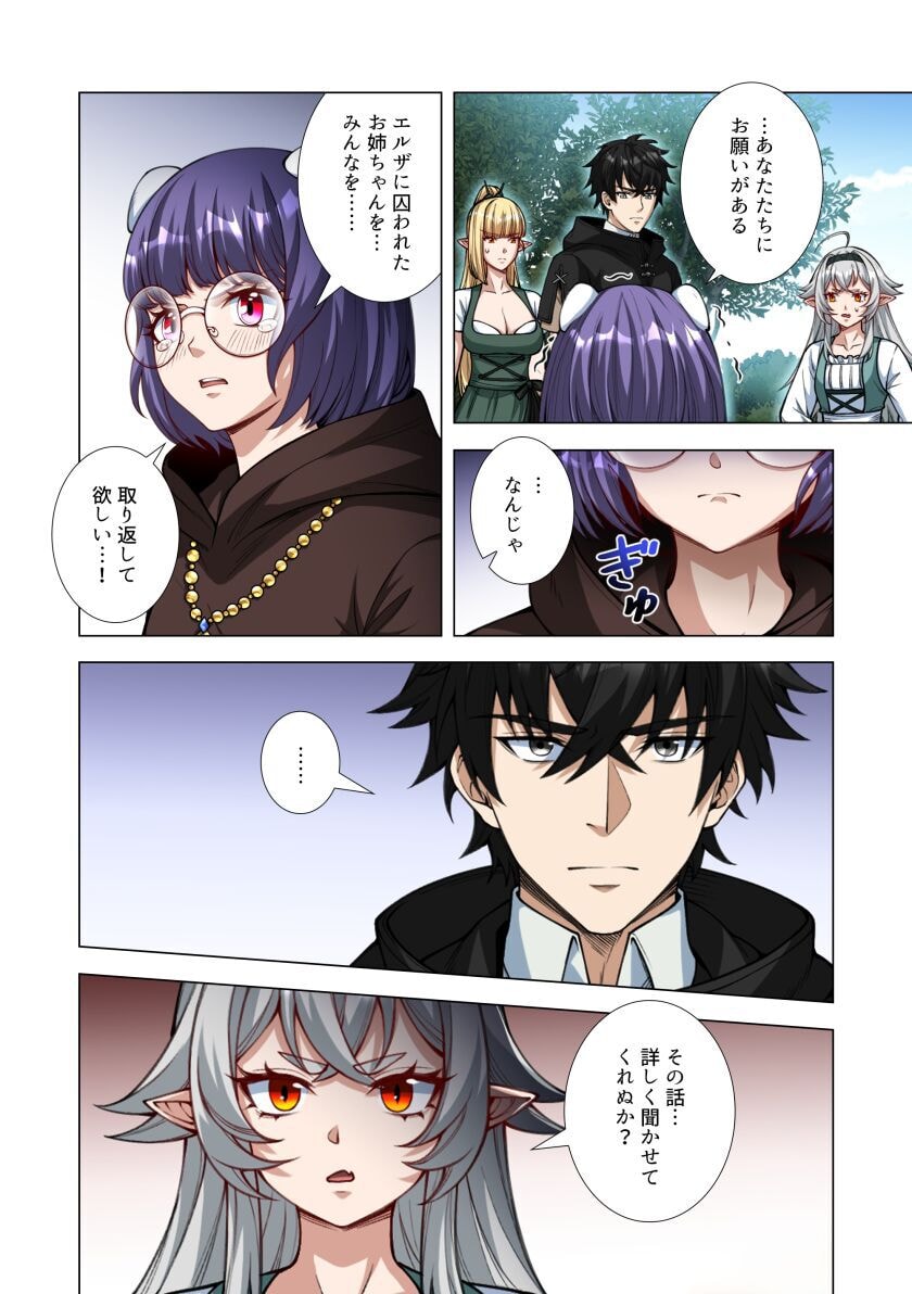 Kiraware Kuro Majutsushi no Yarinaoshi ~Yuusha ni Uragirare, Ryou Omoidatta Seijo to Inochi o Ubawareta Ore, Kako ni Modotte Subete o Torimodosu~ Chapter 10 6ページ