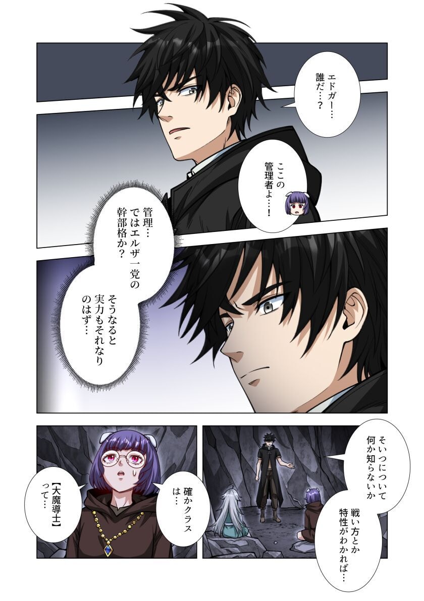 Kiraware Kuro Majutsushi no Yarinaoshi ~Yuusha ni Uragirare, Ryou Omoidatta Seijo to Inochi o Ubawareta Ore, Kako ni Modotte Subete o Torimodosu~ Chapter 10 9ページ