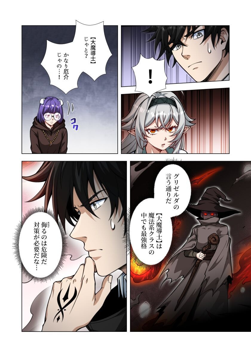 Kiraware Kuro Majutsushi no Yarinaoshi ~Yuusha ni Uragirare, Ryou Omoidatta Seijo to Inochi o Ubawareta Ore, Kako ni Modotte Subete o Torimodosu~ Chapter 10 10ページ
