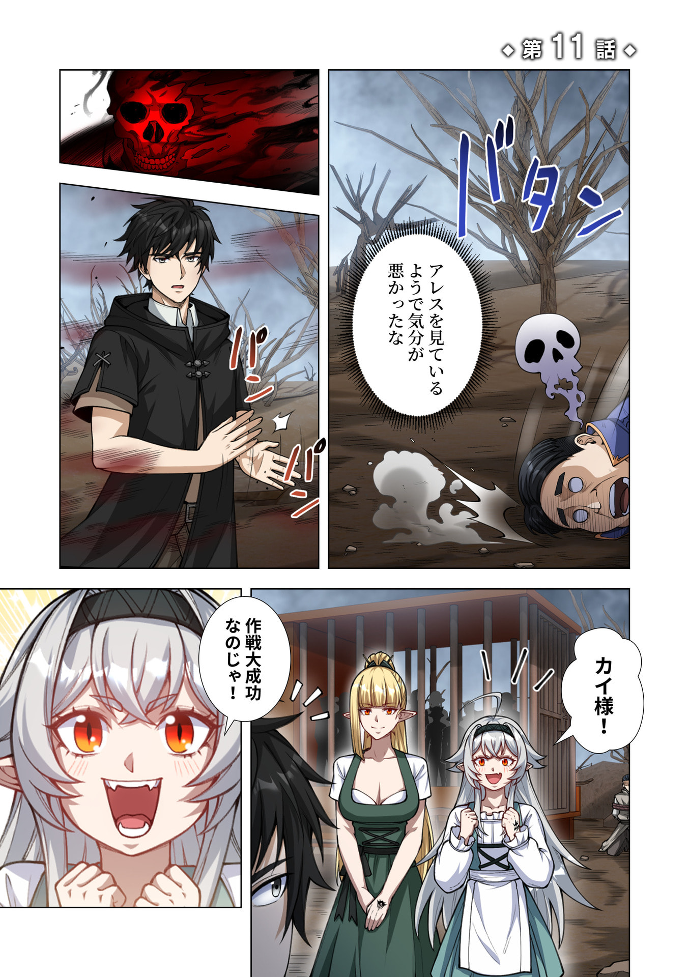 Kiraware Kuro Majutsushi no Yarinaoshi ~Yuusha ni Uragirare, Ryou Omoidatta Seijo to Inochi o Ubawareta Ore, Kako ni Modotte Subete o Torimodosu~ Chapter 11 1ページ