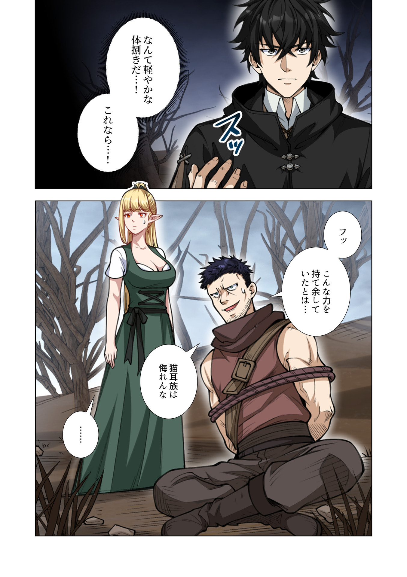 Kiraware Kuro Majutsushi no Yarinaoshi ~Yuusha ni Uragirare, Ryou Omoidatta Seijo to Inochi o Ubawareta Ore, Kako ni Modotte Subete o Torimodosu~ Chapter 11 15ページ