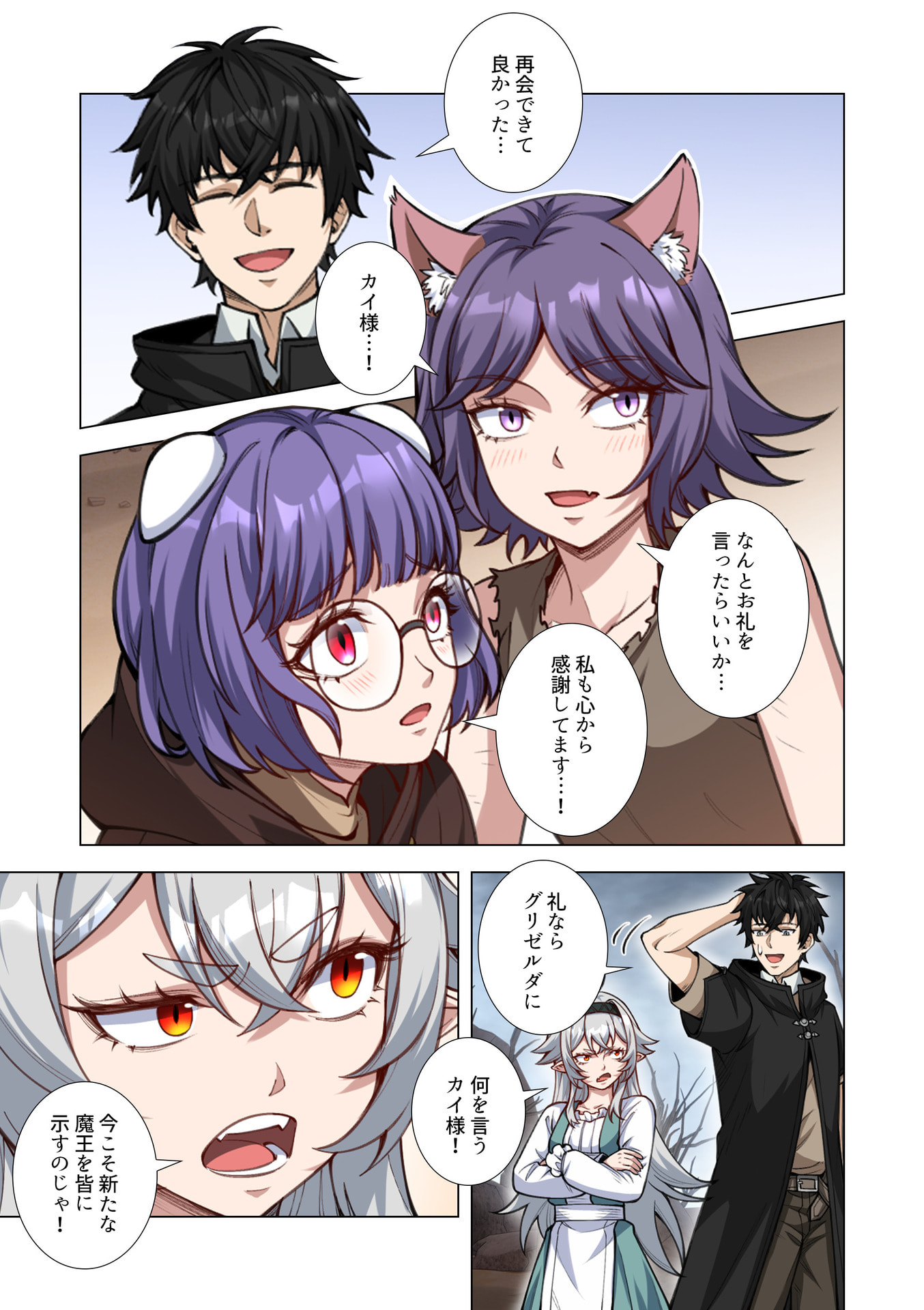 Kiraware Kuro Majutsushi no Yarinaoshi ~Yuusha ni Uragirare, Ryou Omoidatta Seijo to Inochi o Ubawareta Ore, Kako ni Modotte Subete o Torimodosu~ Chapter 11 17ページ