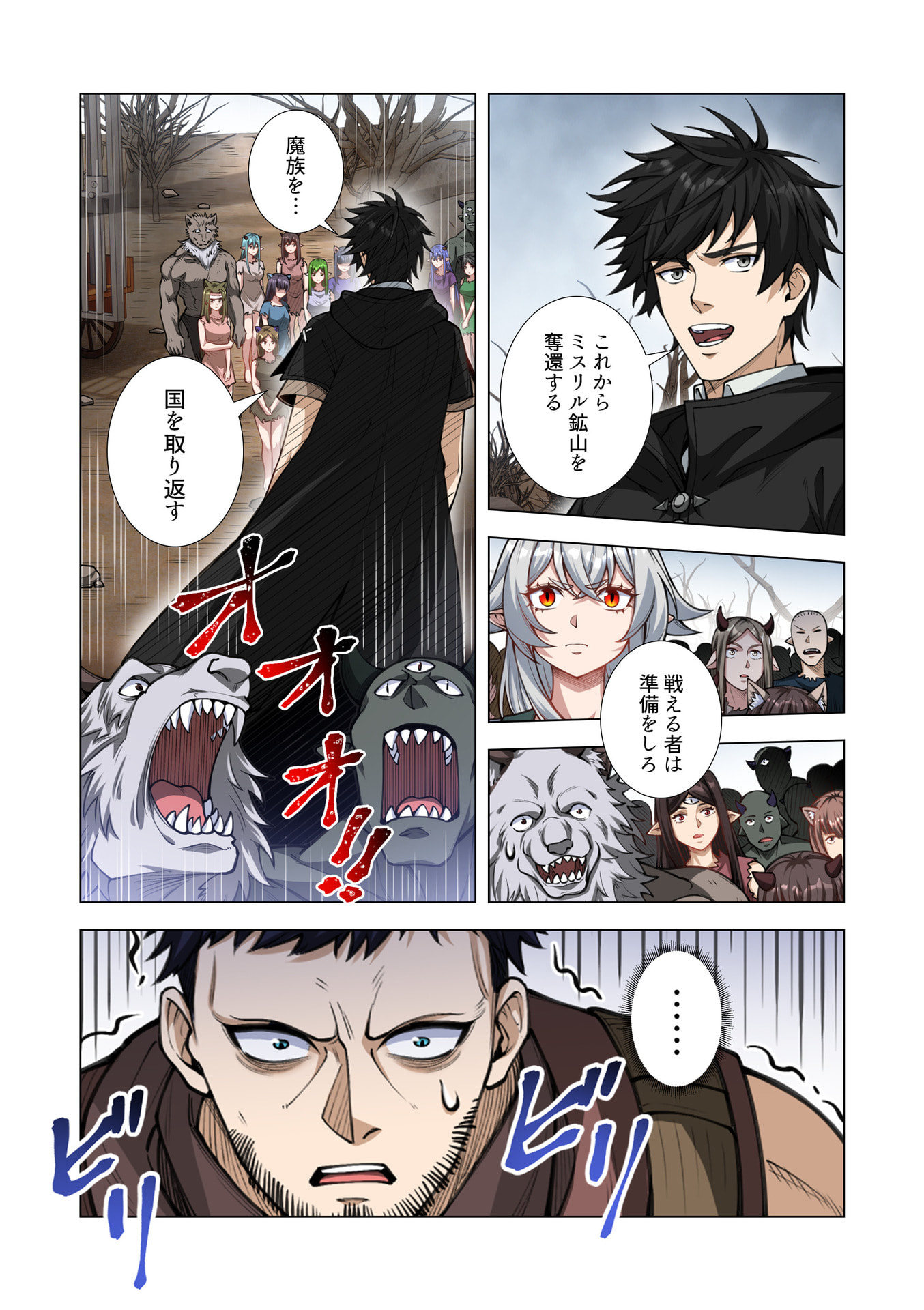 Kiraware Kuro Majutsushi no Yarinaoshi ~Yuusha ni Uragirare, Ryou Omoidatta Seijo to Inochi o Ubawareta Ore, Kako ni Modotte Subete o Torimodosu~ Chapter 11 21ページ