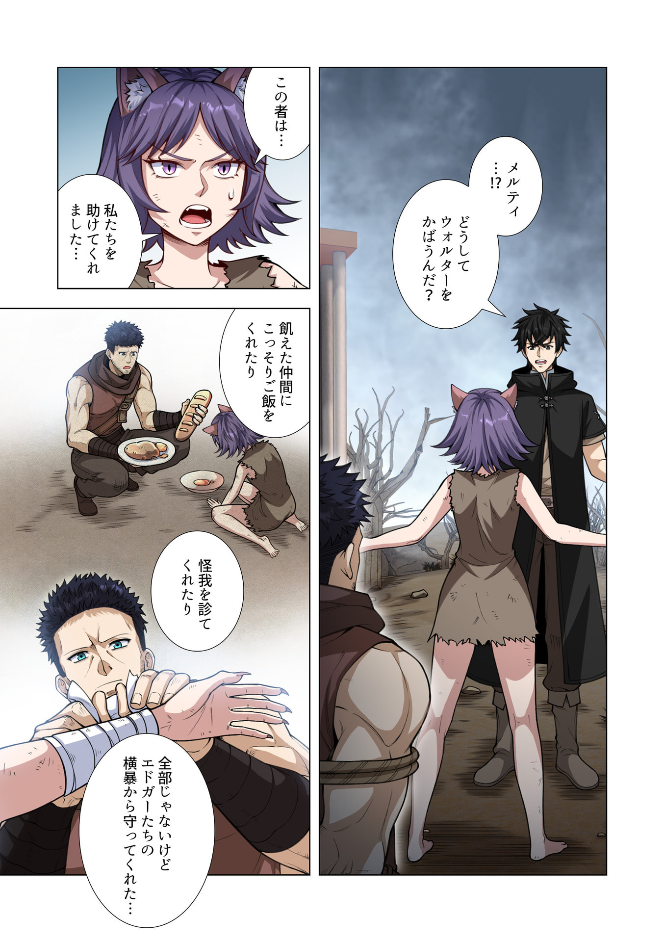 Kiraware Kuro Majutsushi no Yarinaoshi ~Yuusha ni Uragirare, Ryou Omoidatta Seijo to Inochi o Ubawareta Ore, Kako ni Modotte Subete o Torimodosu~ Chapter 11 25ページ