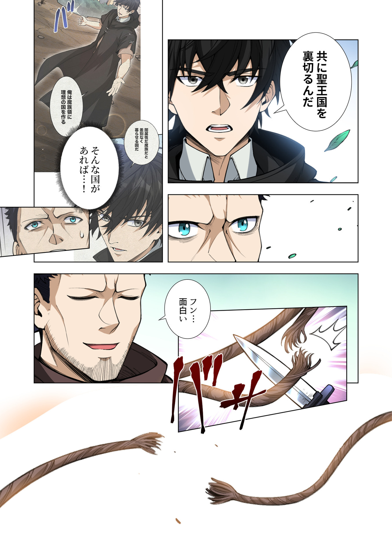Kiraware Kuro Majutsushi no Yarinaoshi ~Yuusha ni Uragirare, Ryou Omoidatta Seijo to Inochi o Ubawareta Ore, Kako ni Modotte Subete o Torimodosu~ Chapter 11 31ページ