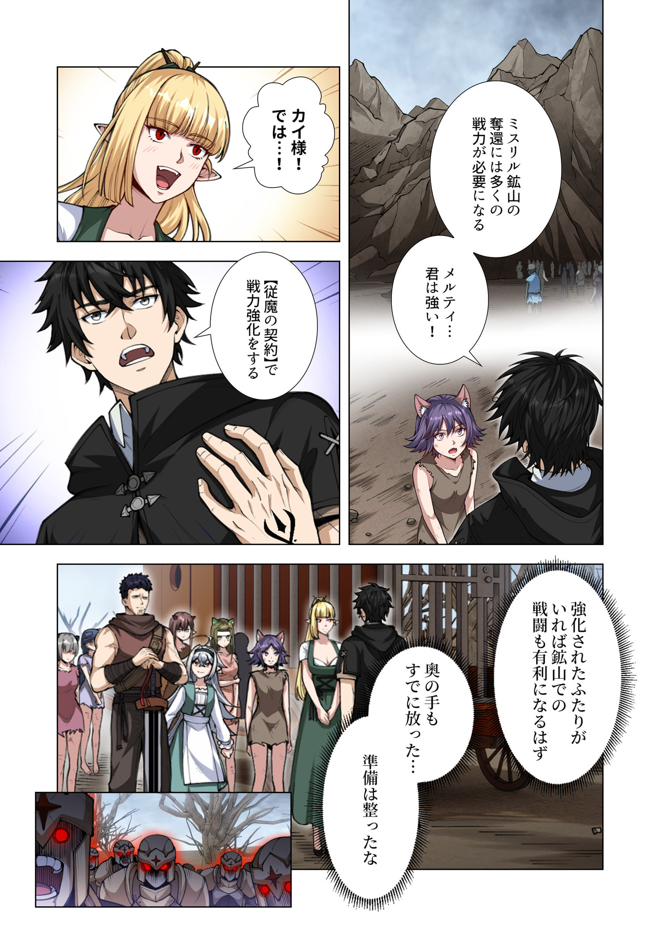 Kiraware Kuro Majutsushi no Yarinaoshi ~Yuusha ni Uragirare, Ryou Omoidatta Seijo to Inochi o Ubawareta Ore, Kako ni Modotte Subete o Torimodosu~ Chapter 11 33ページ