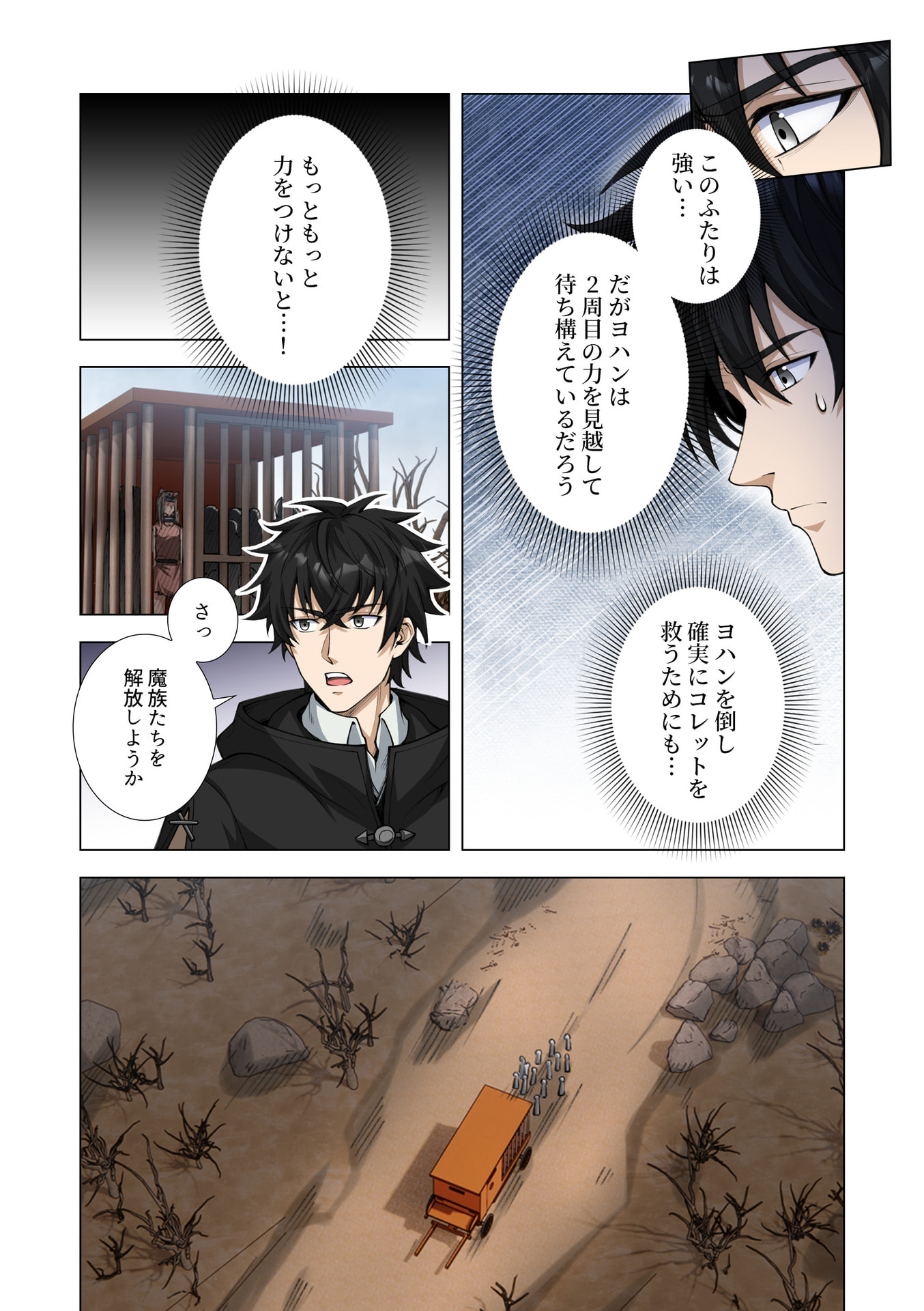 Kiraware Kuro Majutsushi no Yarinaoshi ~Yuusha ni Uragirare, Ryou Omoidatta Seijo to Inochi o Ubawareta Ore, Kako ni Modotte Subete o Torimodosu~ Chapter 11 6ページ