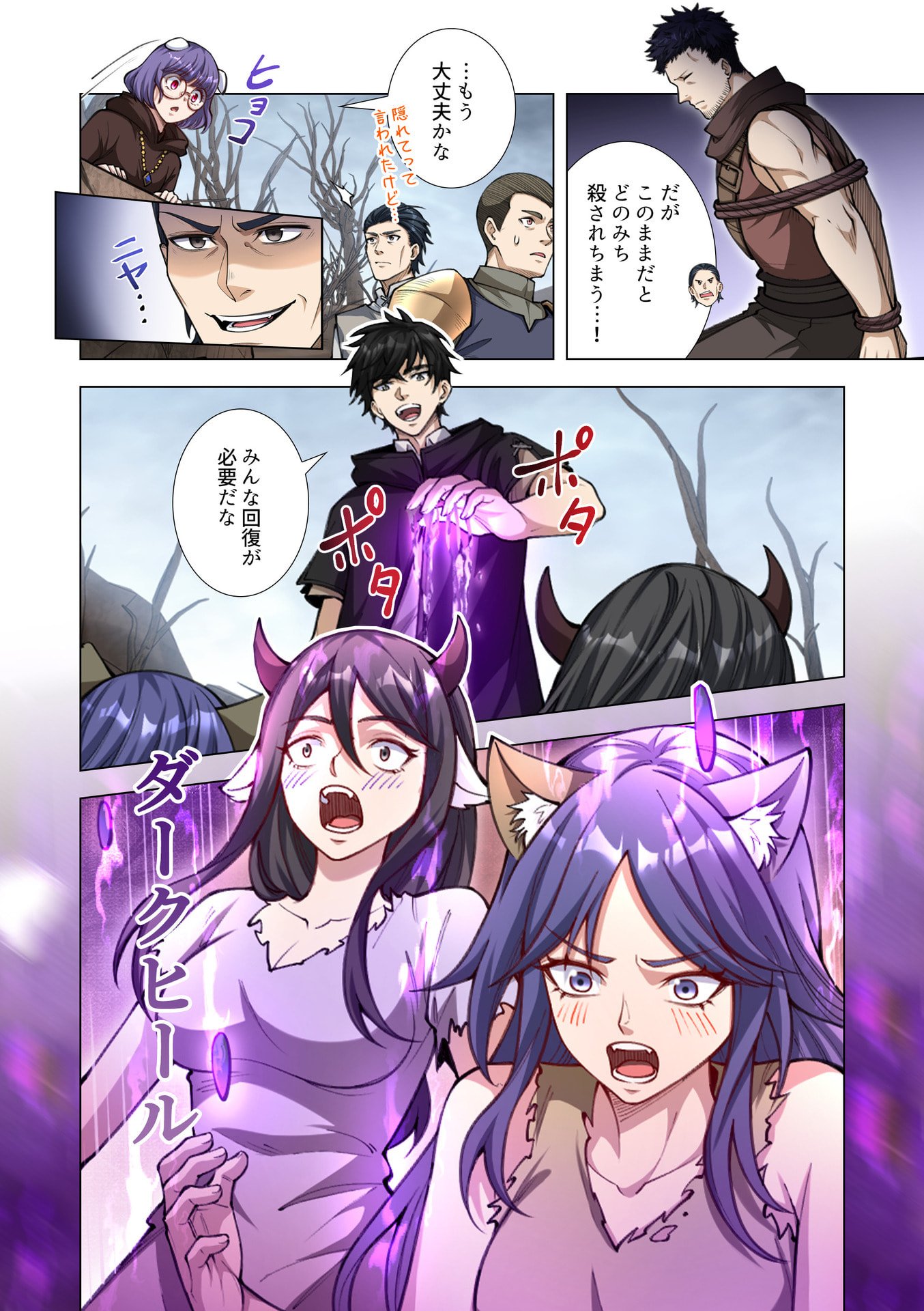 Kiraware Kuro Majutsushi no Yarinaoshi ~Yuusha ni Uragirare, Ryou Omoidatta Seijo to Inochi o Ubawareta Ore, Kako ni Modotte Subete o Torimodosu~ Chapter 11 8ページ