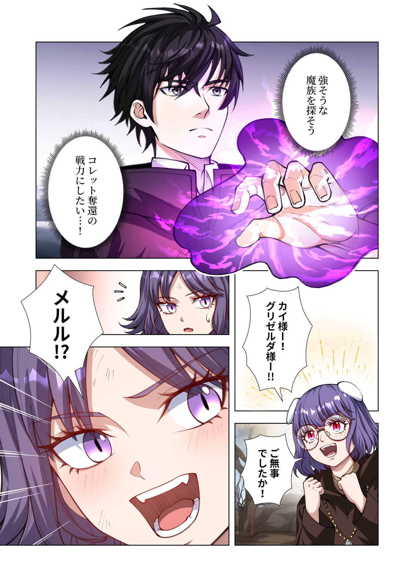 Kiraware Kuro Majutsushi no Yarinaoshi ~Yuusha ni Uragirare, Ryou Omoidatta Seijo to Inochi o Ubawareta Ore, Kako ni Modotte Subete o Torimodosu~ Chapter 11 9ページ