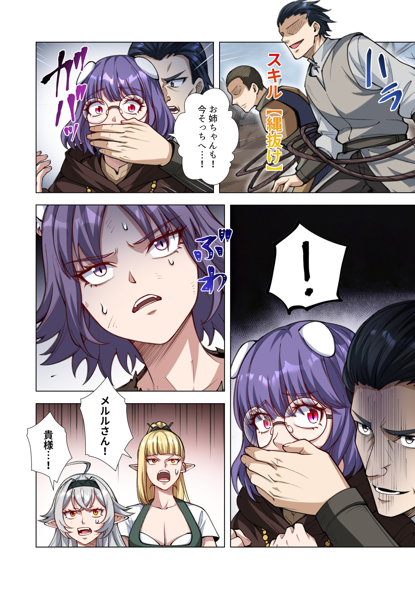 Kiraware Kuro Majutsushi no Yarinaoshi ~Yuusha ni Uragirare, Ryou Omoidatta Seijo to Inochi o Ubawareta Ore, Kako ni Modotte Subete o Torimodosu~ Chapter 11 10ページ