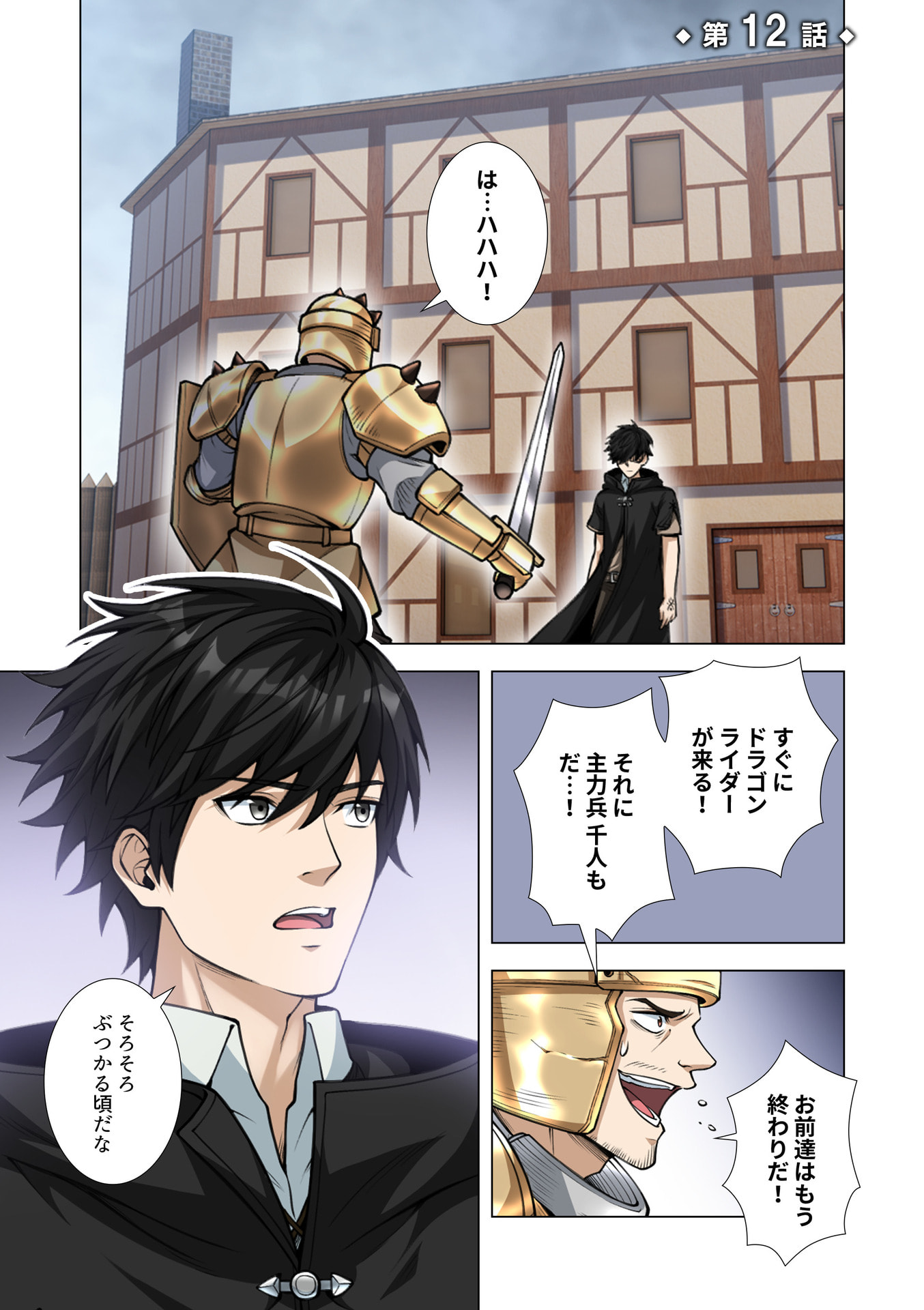 Kiraware Kuro Majutsushi no Yarinaoshi ~Yuusha ni Uragirare, Ryou Omoidatta Seijo to Inochi o Ubawareta Ore, Kako ni Modotte Subete o Torimodosu~ Chapter 12 1ページ
