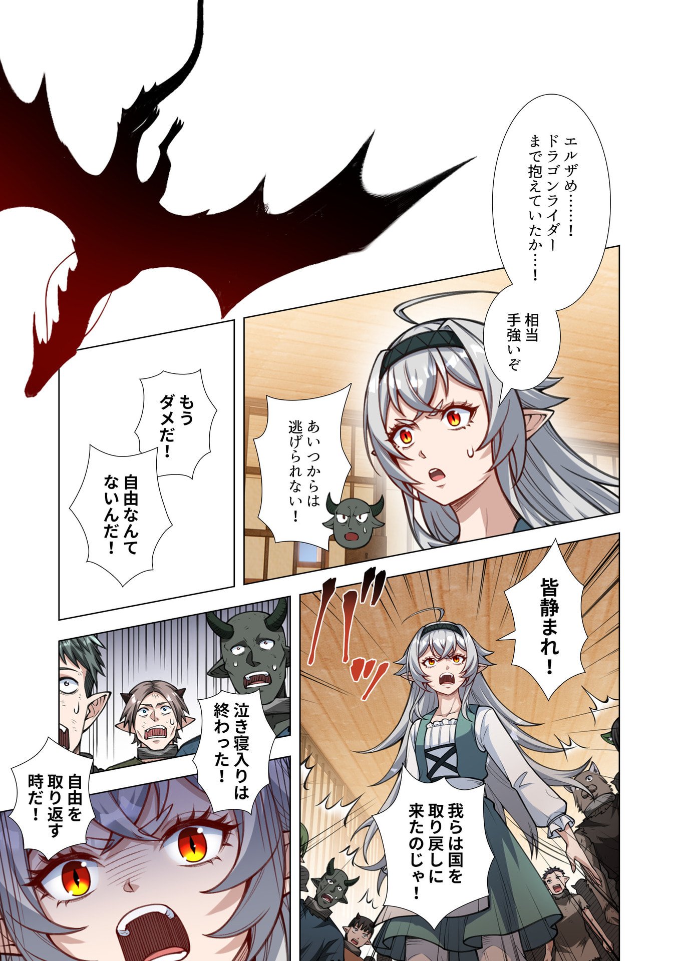 Kiraware Kuro Majutsushi no Yarinaoshi ~Yuusha ni Uragirare, Ryou Omoidatta Seijo to Inochi o Ubawareta Ore, Kako ni Modotte Subete o Torimodosu~ Chapter 12 15ページ