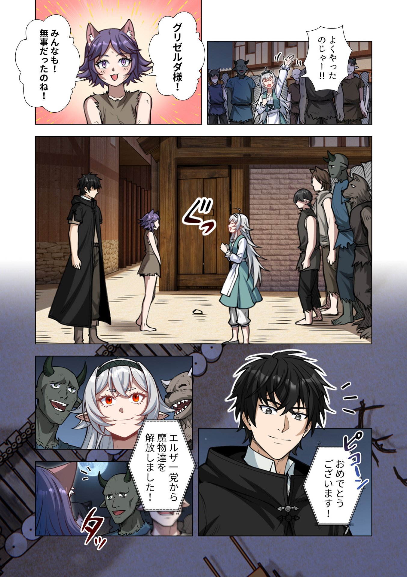 Kiraware Kuro Majutsushi no Yarinaoshi ~Yuusha ni Uragirare, Ryou Omoidatta Seijo to Inochi o Ubawareta Ore, Kako ni Modotte Subete o Torimodosu~ Chapter 12 21ページ