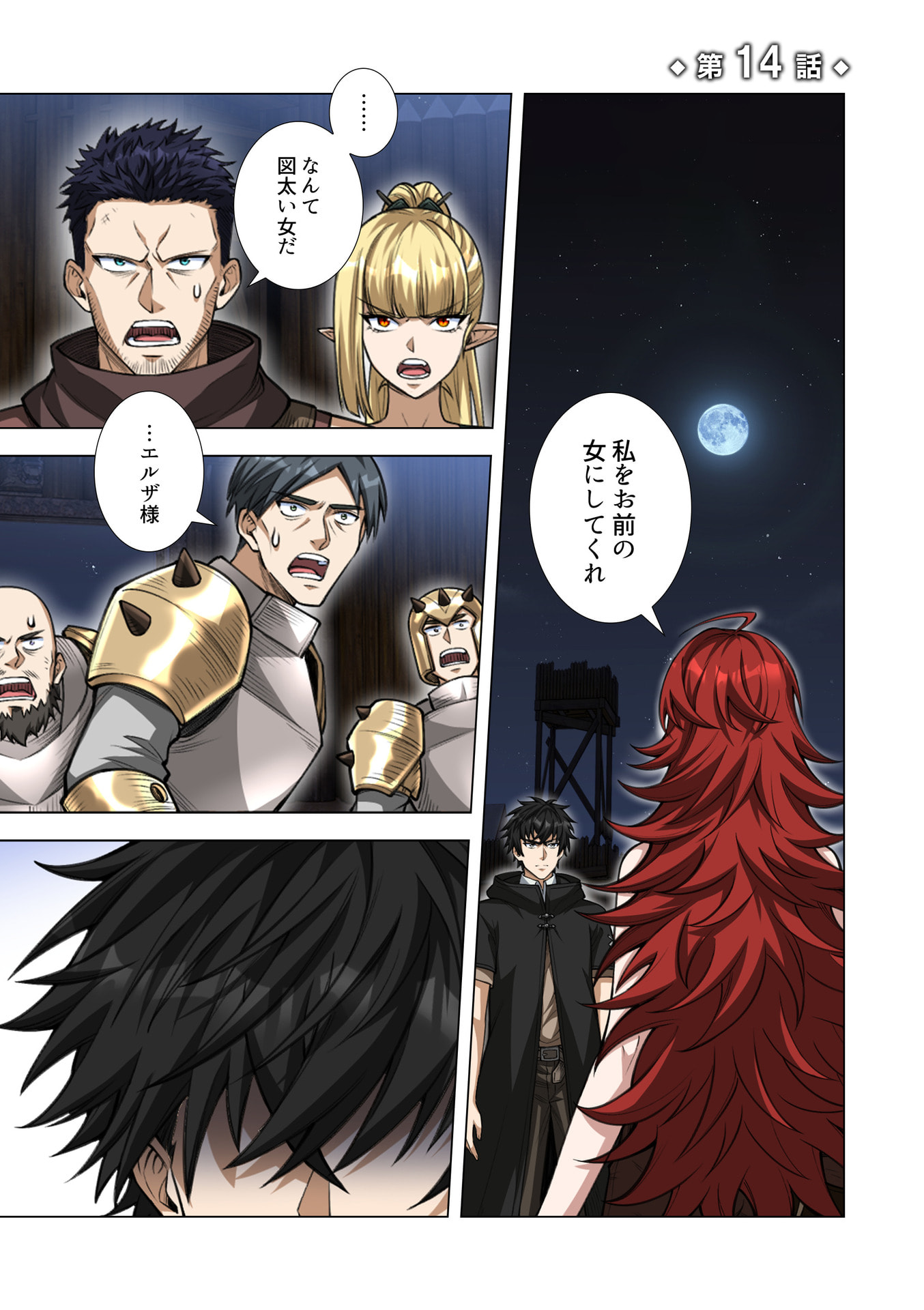 Kiraware Kuro Majutsushi no Yarinaoshi ~Yuusha ni Uragirare, Ryou Omoidatta Seijo to Inochi o Ubawareta Ore, Kako ni Modotte Subete o Torimodosu~ Chapter 14 1ページ