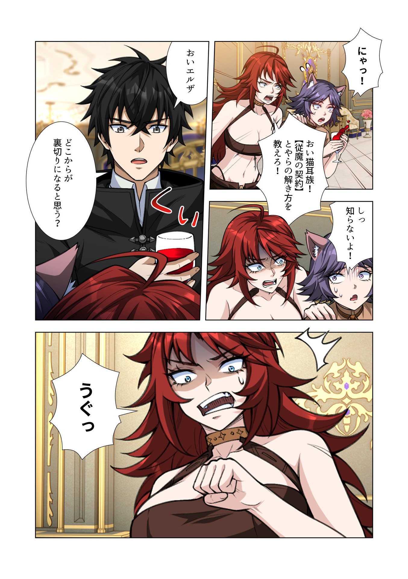 Kiraware Kuro Majutsushi no Yarinaoshi ~Yuusha ni Uragirare, Ryou Omoidatta Seijo to Inochi o Ubawareta Ore, Kako ni Modotte Subete o Torimodosu~ Chapter 14 12ページ