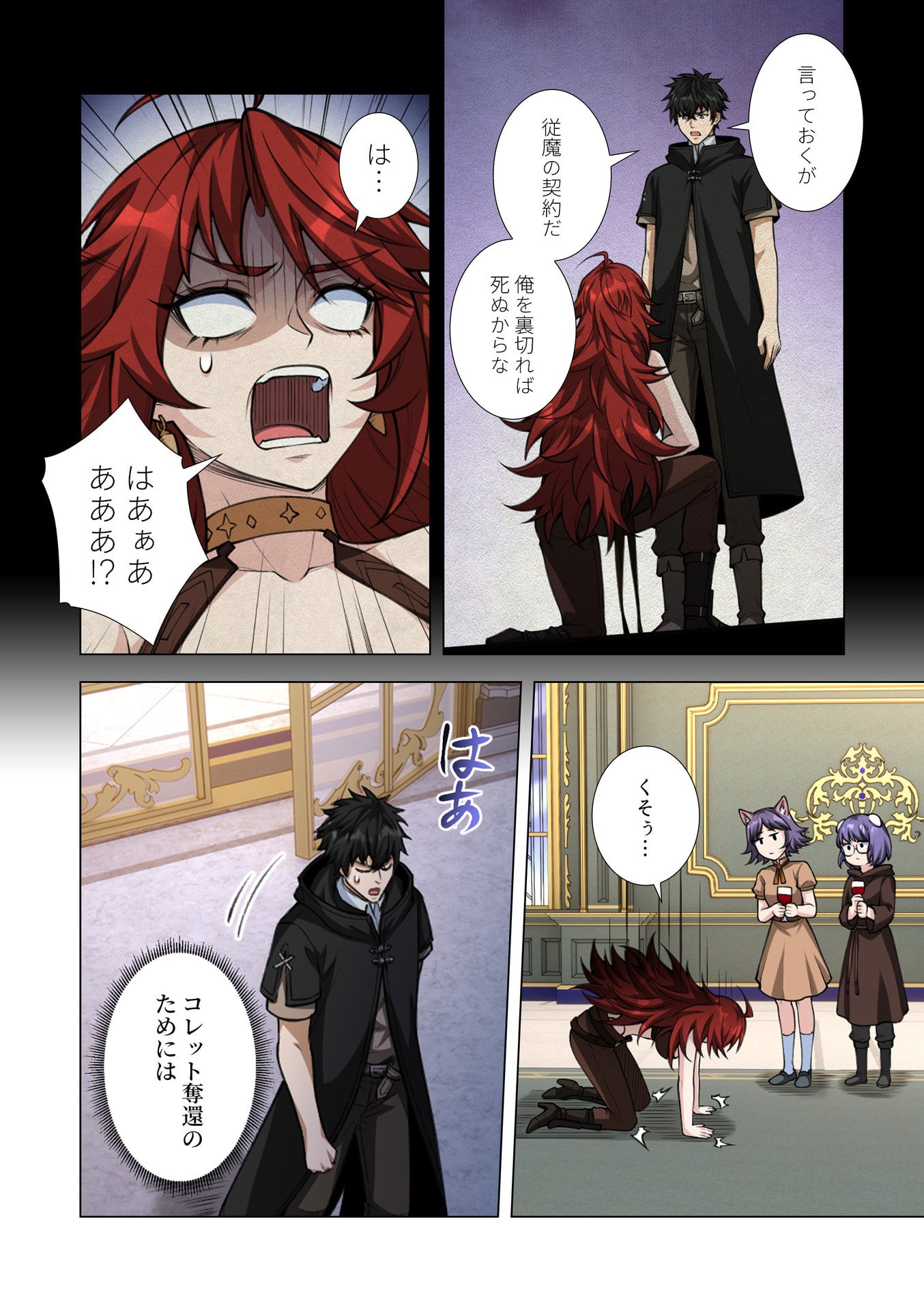 Kiraware Kuro Majutsushi no Yarinaoshi ~Yuusha ni Uragirare, Ryou Omoidatta Seijo to Inochi o Ubawareta Ore, Kako ni Modotte Subete o Torimodosu~ Chapter 14 14ページ
