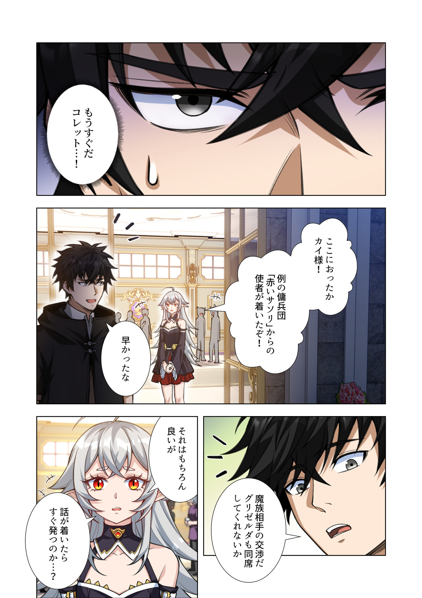 Kiraware Kuro Majutsushi no Yarinaoshi ~Yuusha ni Uragirare, Ryou Omoidatta Seijo to Inochi o Ubawareta Ore, Kako ni Modotte Subete o Torimodosu~ Chapter 14 16ページ