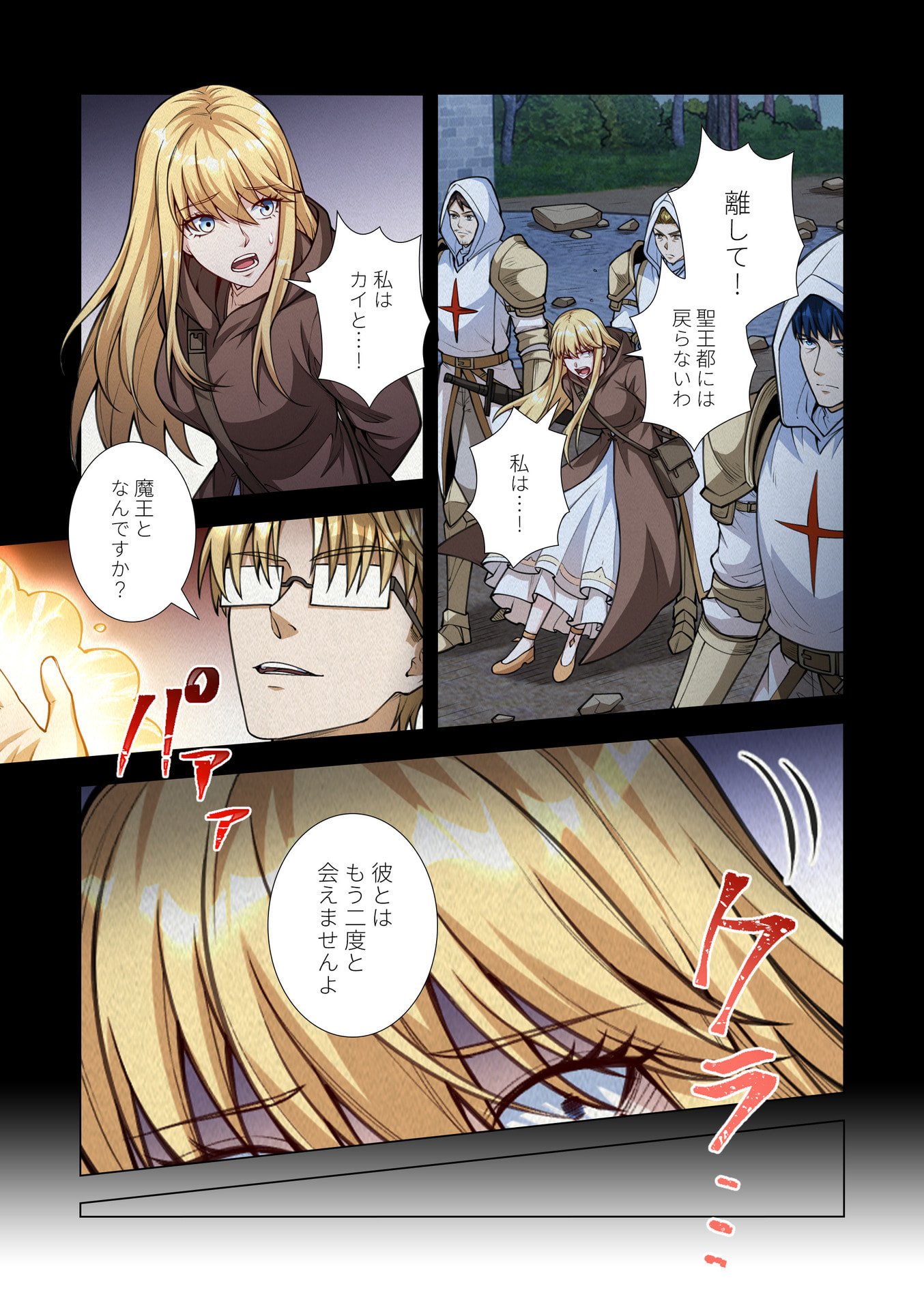 Kiraware Kuro Majutsushi no Yarinaoshi ~Yuusha ni Uragirare, Ryou Omoidatta Seijo to Inochi o Ubawareta Ore, Kako ni Modotte Subete o Torimodosu~ Chapter 14 23ページ