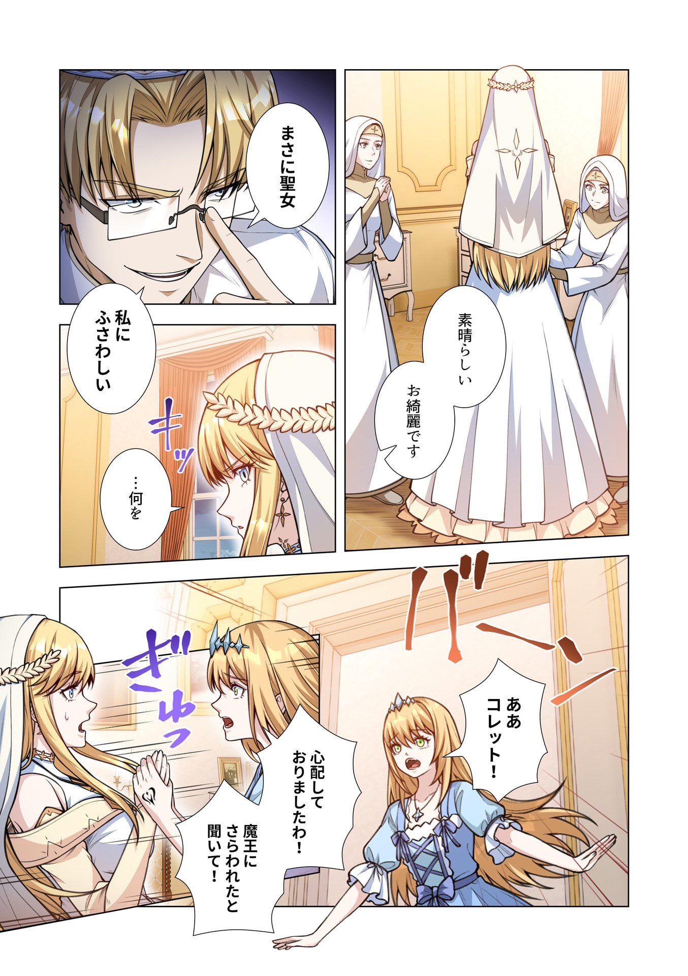 Kiraware Kuro Majutsushi no Yarinaoshi ~Yuusha ni Uragirare, Ryou Omoidatta Seijo to Inochi o Ubawareta Ore, Kako ni Modotte Subete o Torimodosu~ Chapter 14 25ページ