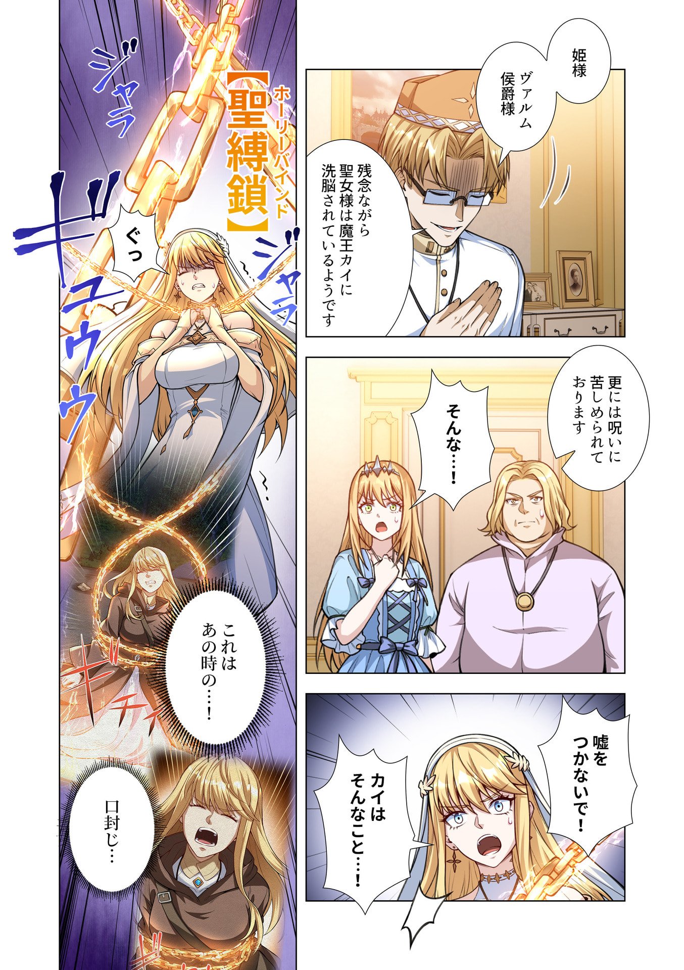 Kiraware Kuro Majutsushi no Yarinaoshi ~Yuusha ni Uragirare, Ryou Omoidatta Seijo to Inochi o Ubawareta Ore, Kako ni Modotte Subete o Torimodosu~ Chapter 14 27ページ