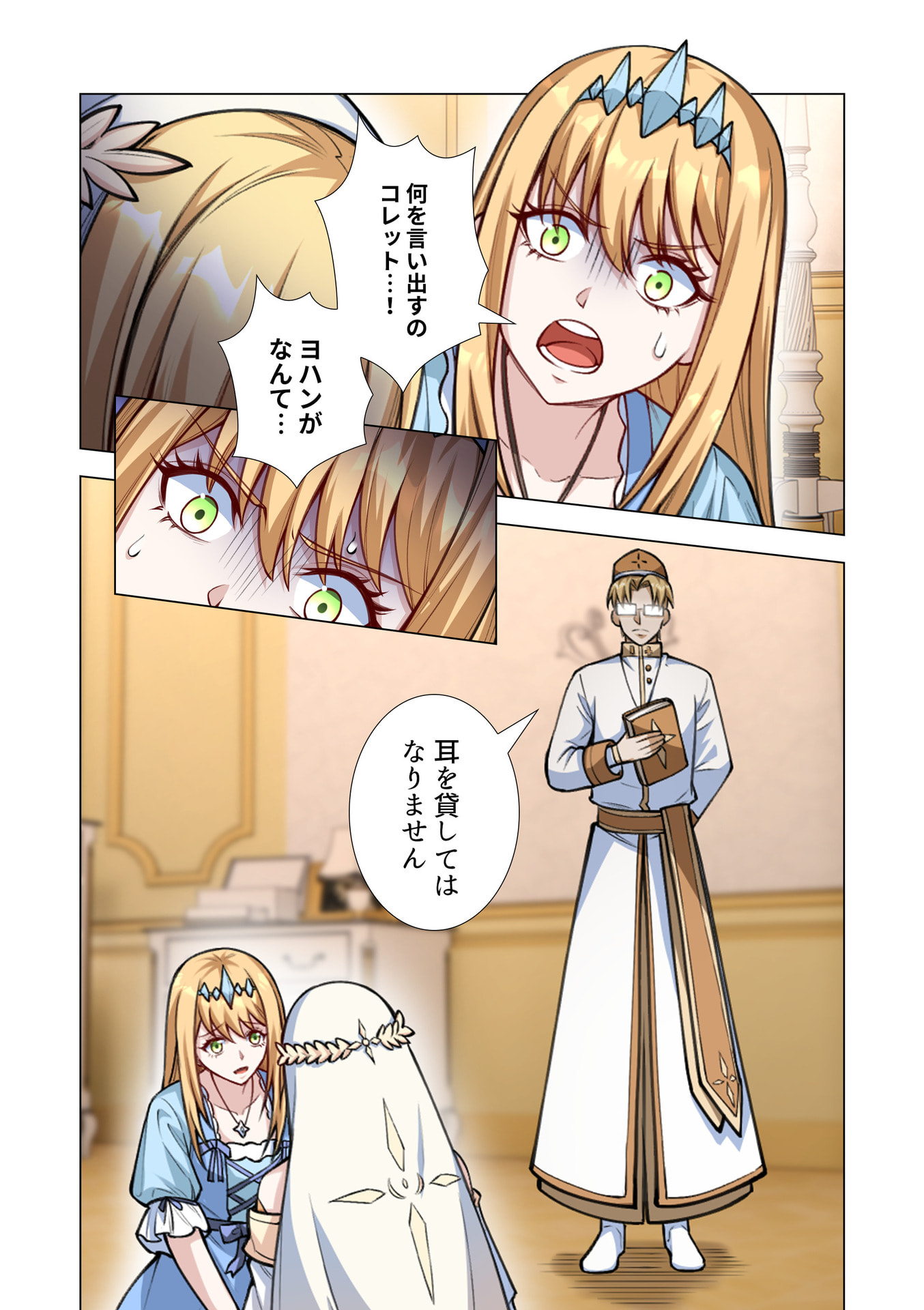 Kiraware Kuro Majutsushi no Yarinaoshi ~Yuusha ni Uragirare, Ryou Omoidatta Seijo to Inochi o Ubawareta Ore, Kako ni Modotte Subete o Torimodosu~ Chapter 14 29ページ