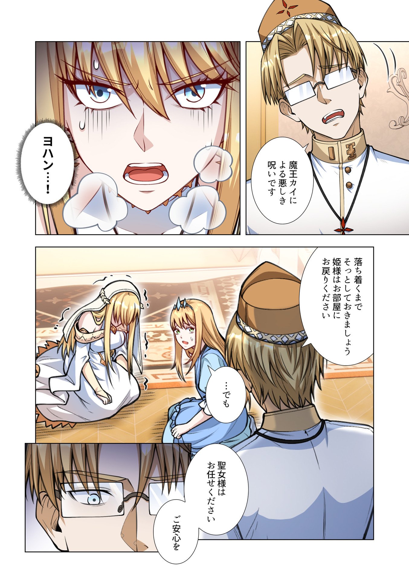 Kiraware Kuro Majutsushi no Yarinaoshi ~Yuusha ni Uragirare, Ryou Omoidatta Seijo to Inochi o Ubawareta Ore, Kako ni Modotte Subete o Torimodosu~ Chapter 14 30ページ