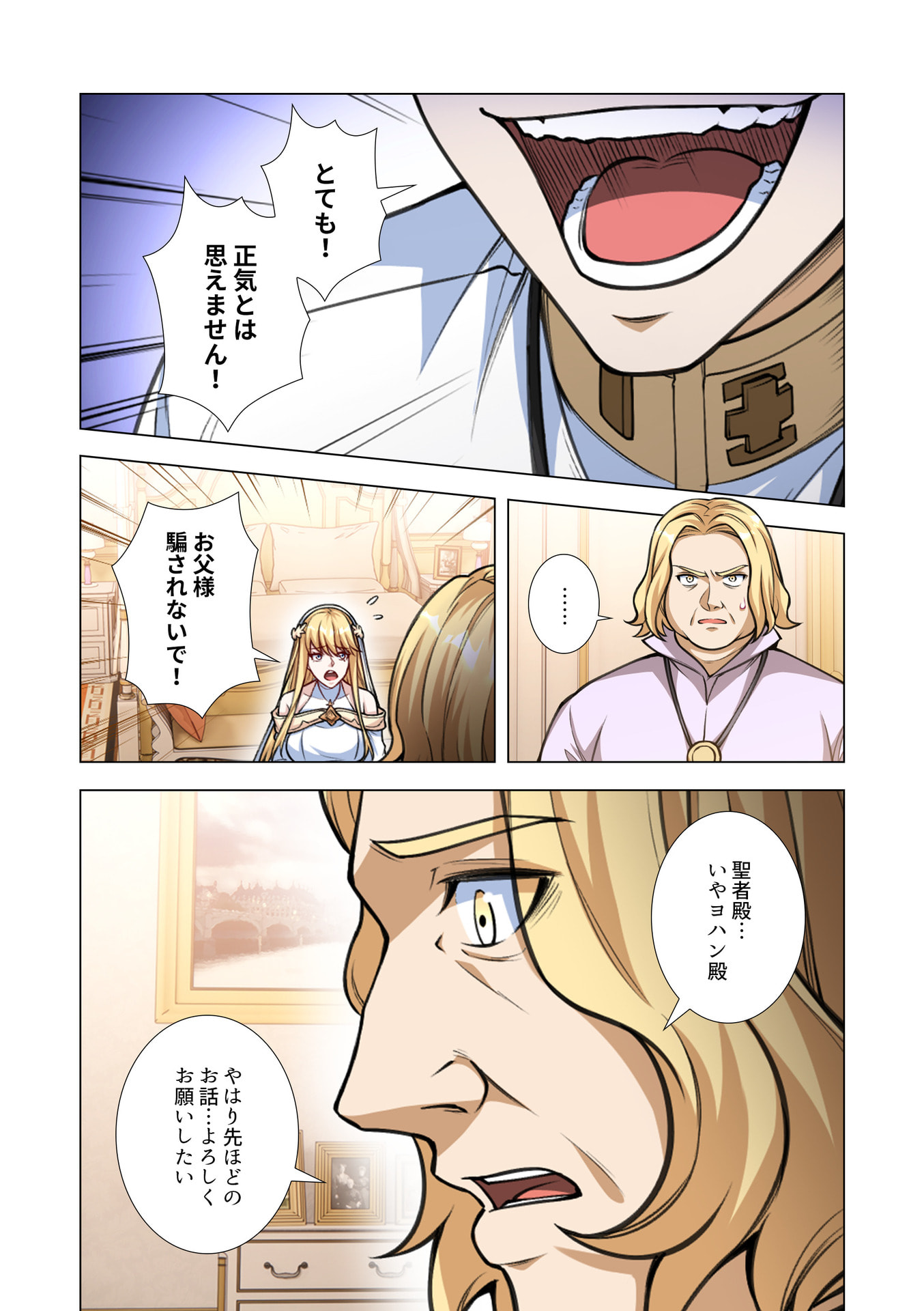 Kiraware Kuro Majutsushi no Yarinaoshi ~Yuusha ni Uragirare, Ryou Omoidatta Seijo to Inochi o Ubawareta Ore, Kako ni Modotte Subete o Torimodosu~ Chapter 14 33ページ