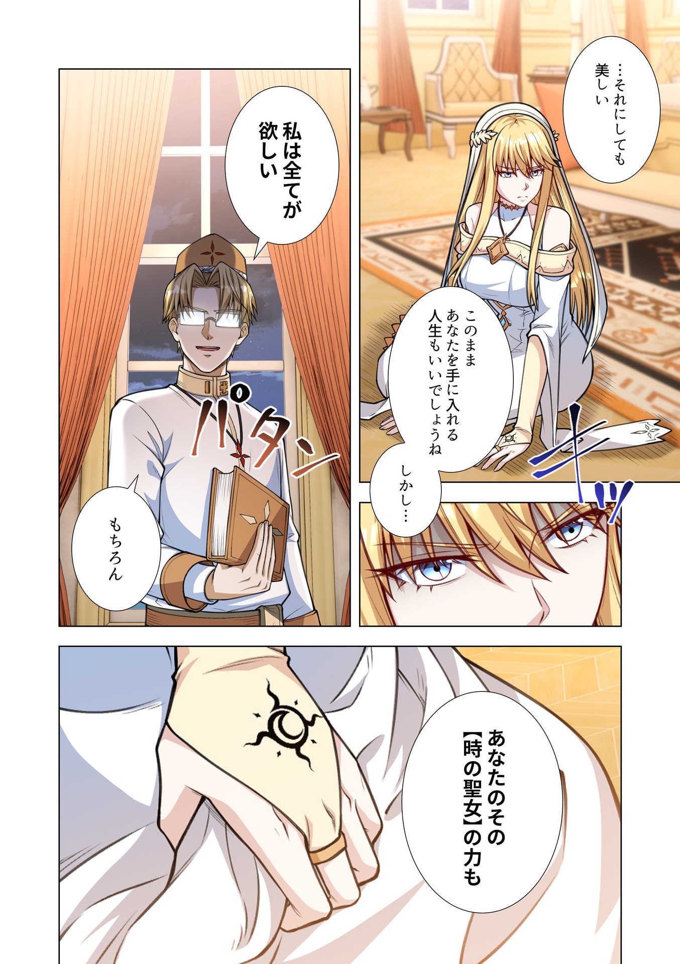 Kiraware Kuro Majutsushi no Yarinaoshi ~Yuusha ni Uragirare, Ryou Omoidatta Seijo to Inochi o Ubawareta Ore, Kako ni Modotte Subete o Torimodosu~ Chapter 14 38ページ