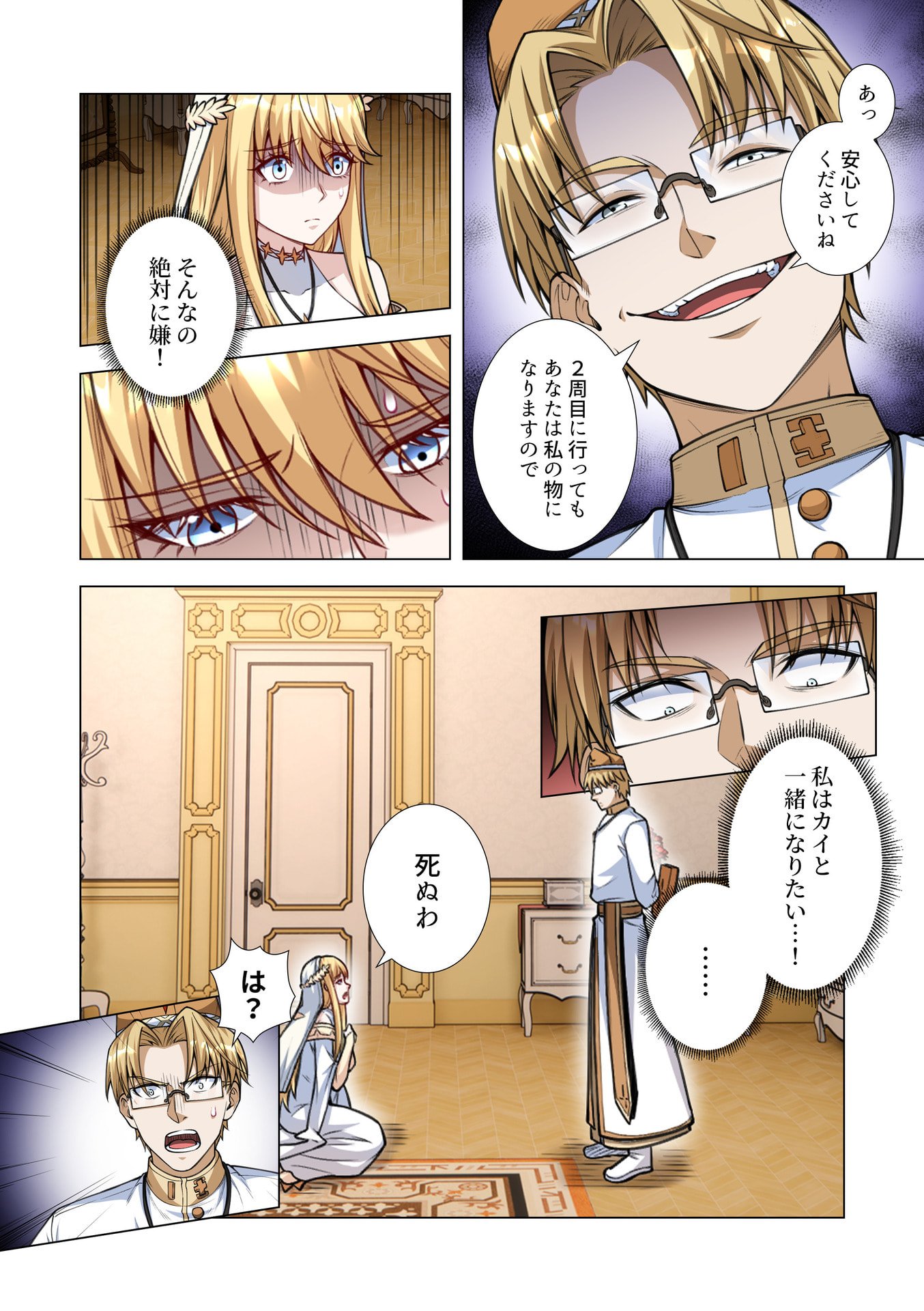 Kiraware Kuro Majutsushi no Yarinaoshi ~Yuusha ni Uragirare, Ryou Omoidatta Seijo to Inochi o Ubawareta Ore, Kako ni Modotte Subete o Torimodosu~ Chapter 14 39ページ