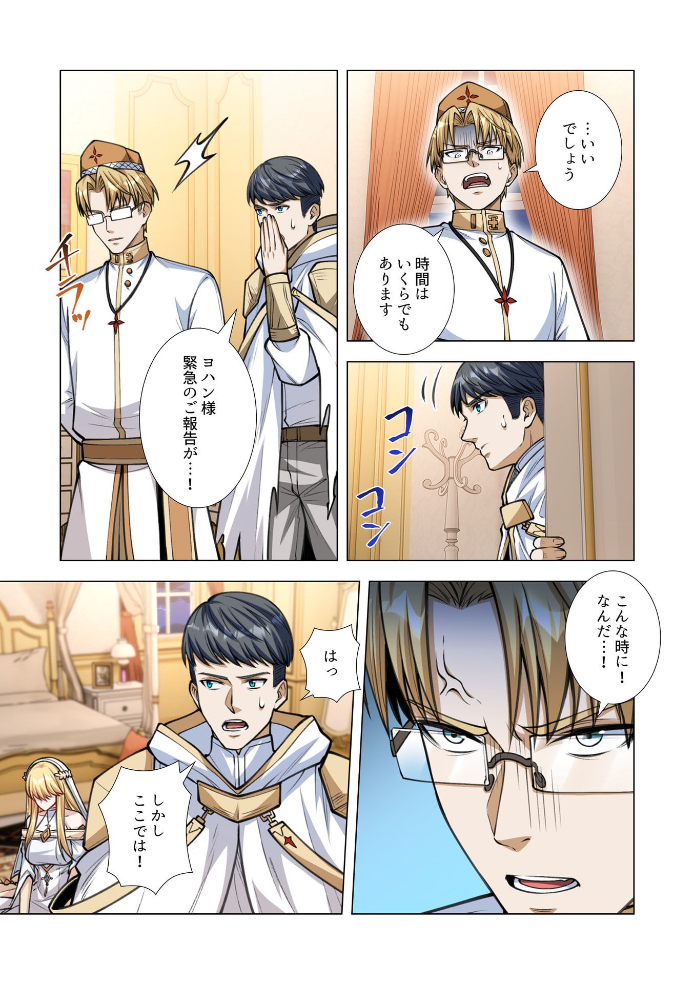 Kiraware Kuro Majutsushi no Yarinaoshi ~Yuusha ni Uragirare, Ryou Omoidatta Seijo to Inochi o Ubawareta Ore, Kako ni Modotte Subete o Torimodosu~ Chapter 14 41ページ