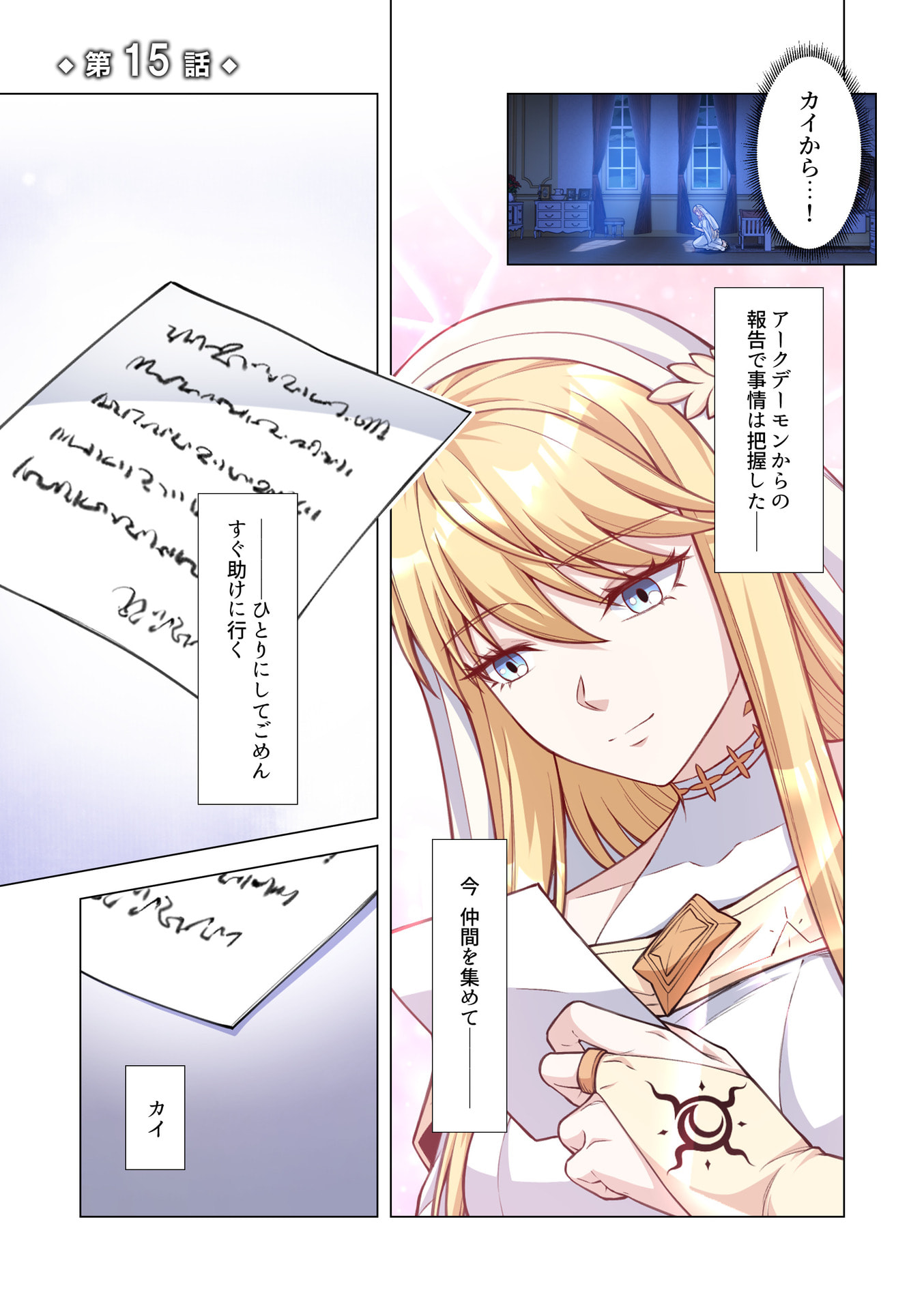 Kiraware Kuro Majutsushi no Yarinaoshi ~Yuusha ni Uragirare, Ryou Omoidatta Seijo to Inochi o Ubawareta Ore, Kako ni Modotte Subete o Torimodosu~ Chapter 15 1ページ