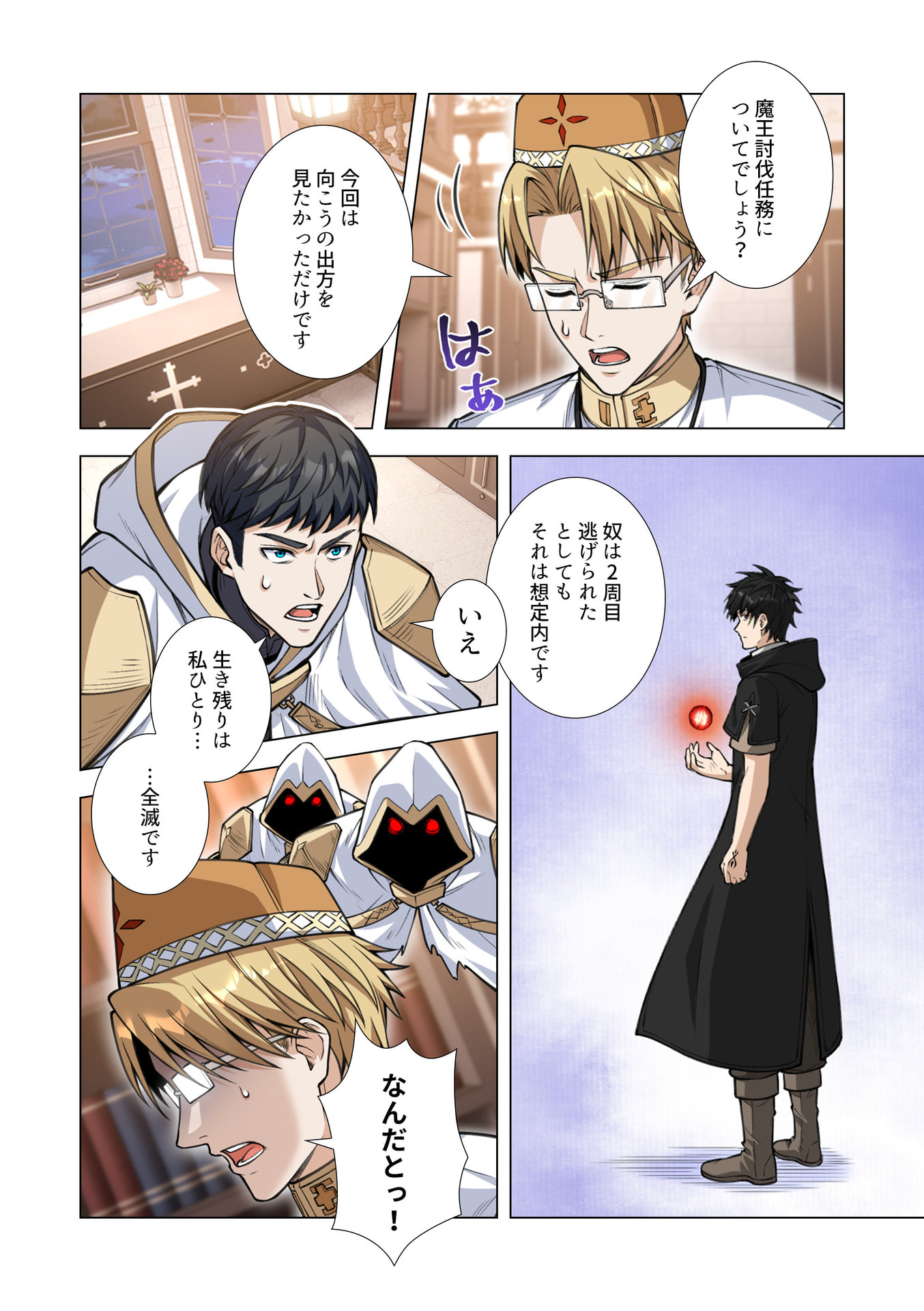 Kiraware Kuro Majutsushi no Yarinaoshi ~Yuusha ni Uragirare, Ryou Omoidatta Seijo to Inochi o Ubawareta Ore, Kako ni Modotte Subete o Torimodosu~ Chapter 15 4ページ