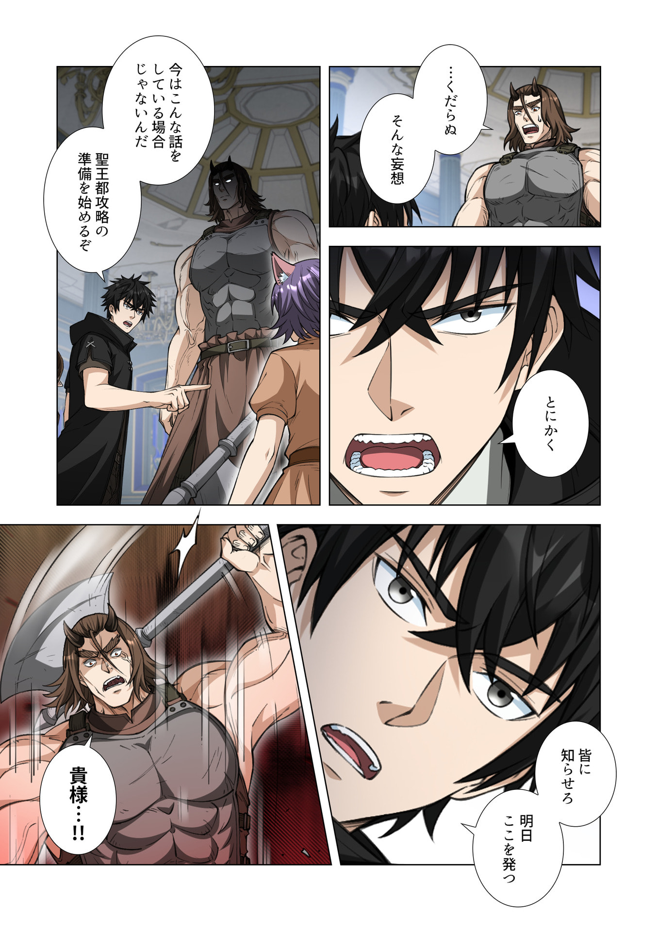Kiraware Kuro Majutsushi no Yarinaoshi ~Yuusha ni Uragirare, Ryou Omoidatta Seijo to Inochi o Ubawareta Ore, Kako ni Modotte Subete o Torimodosu~ Chapter 15 33ページ