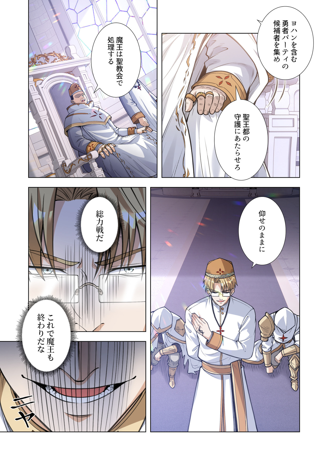 Kiraware Kuro Majutsushi no Yarinaoshi ~Yuusha ni Uragirare, Ryou Omoidatta Seijo to Inochi o Ubawareta Ore, Kako ni Modotte Subete o Torimodosu~ Chapter 15 7ページ