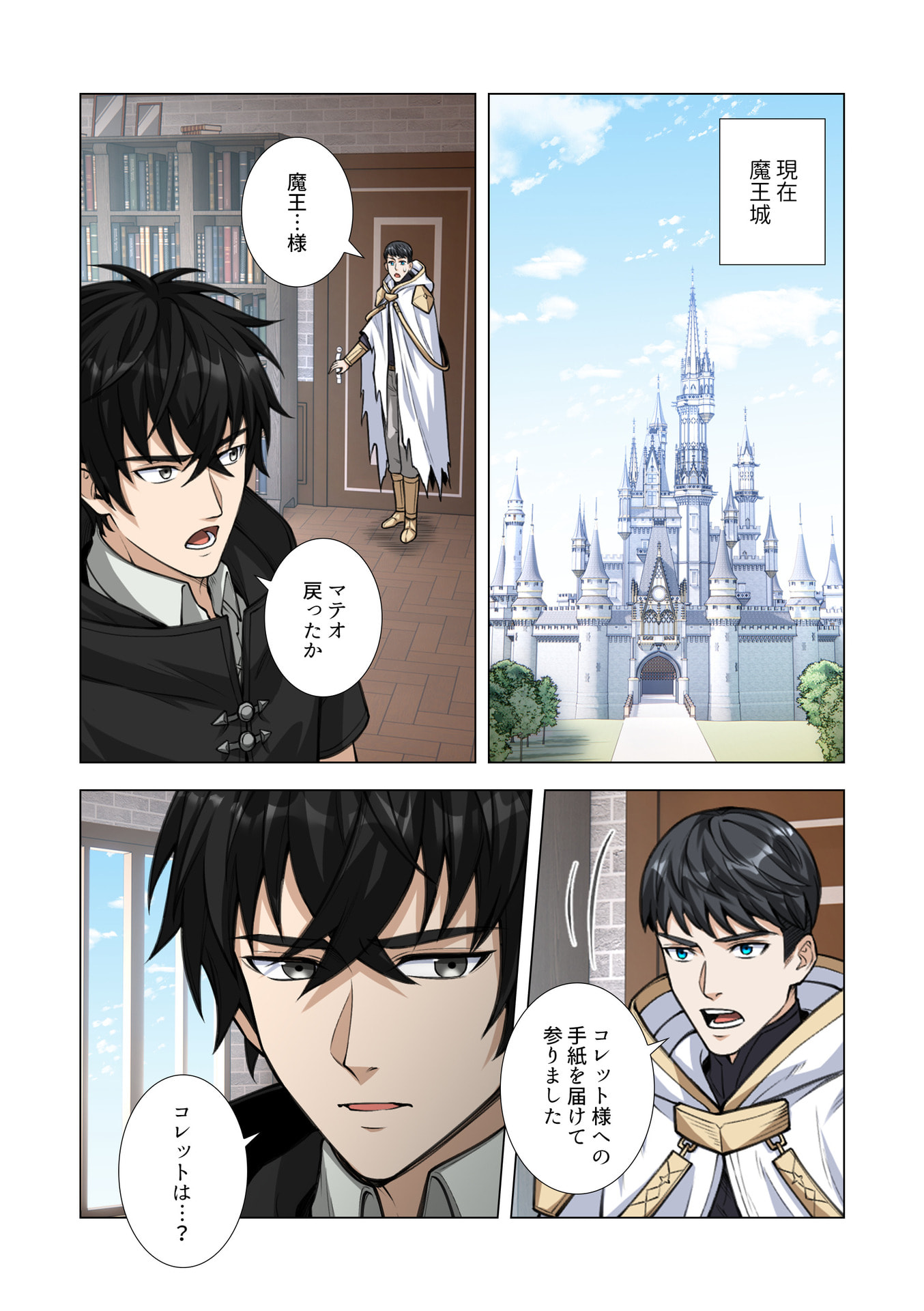 Kiraware Kuro Majutsushi no Yarinaoshi ~Yuusha ni Uragirare, Ryou Omoidatta Seijo to Inochi o Ubawareta Ore, Kako ni Modotte Subete o Torimodosu~ Chapter 15 8ページ