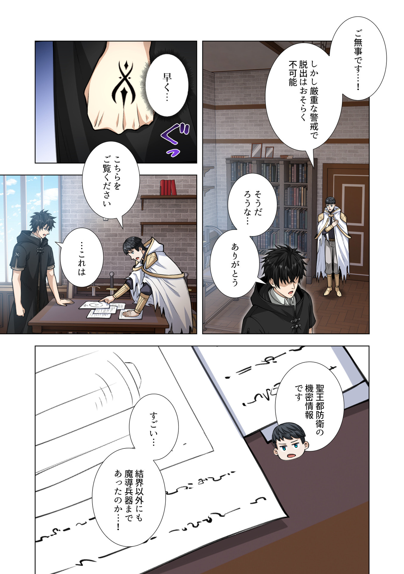 Kiraware Kuro Majutsushi no Yarinaoshi ~Yuusha ni Uragirare, Ryou Omoidatta Seijo to Inochi o Ubawareta Ore, Kako ni Modotte Subete o Torimodosu~ Chapter 15 9ページ