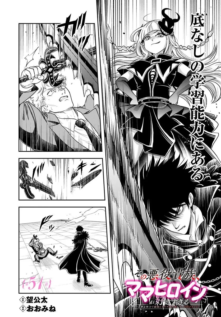 Sono Akuyaku Kizoku, Mama Hiroin ga Suki Sugiru Chapter 51 2ページ