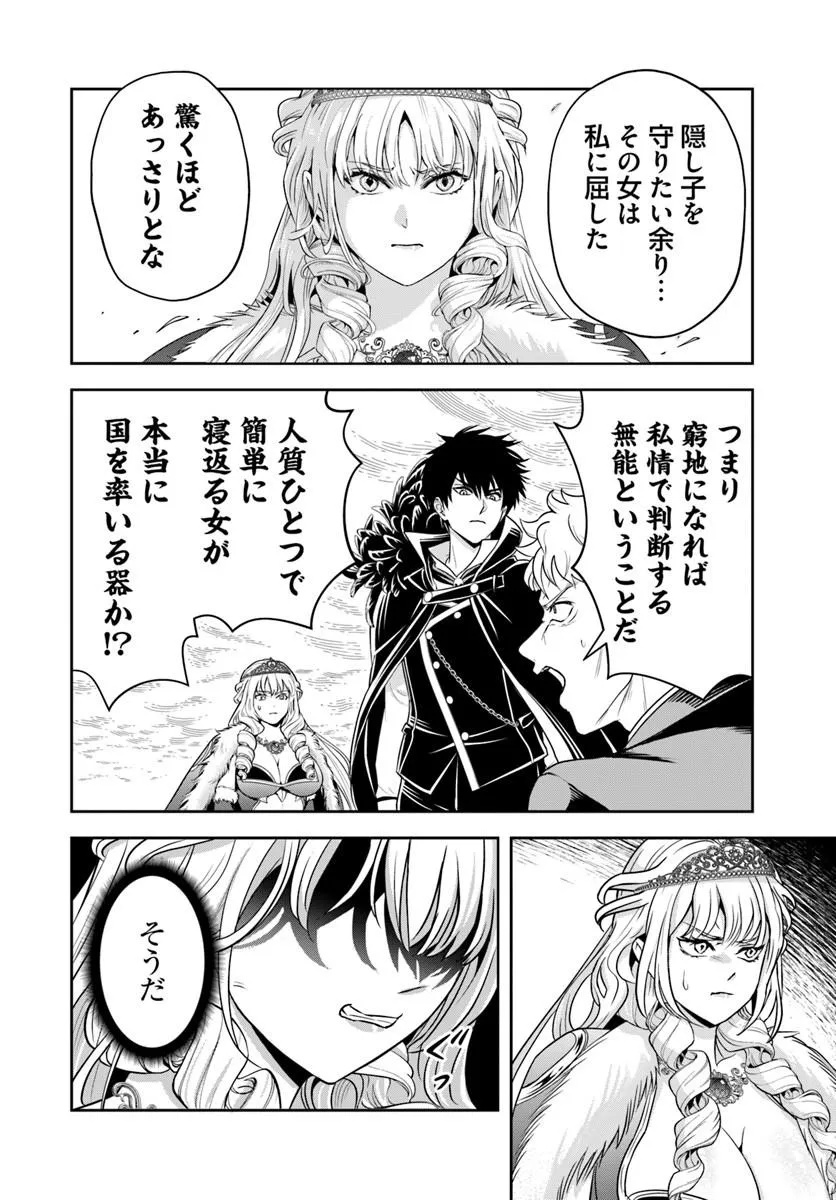 Sono Akuyaku Kizoku, Mama Hiroin ga Suki Sugiru Chapter 51 4ページ