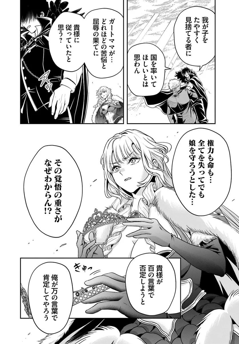 Sono Akuyaku Kizoku, Mama Hiroin ga Suki Sugiru Chapter 51 6ページ