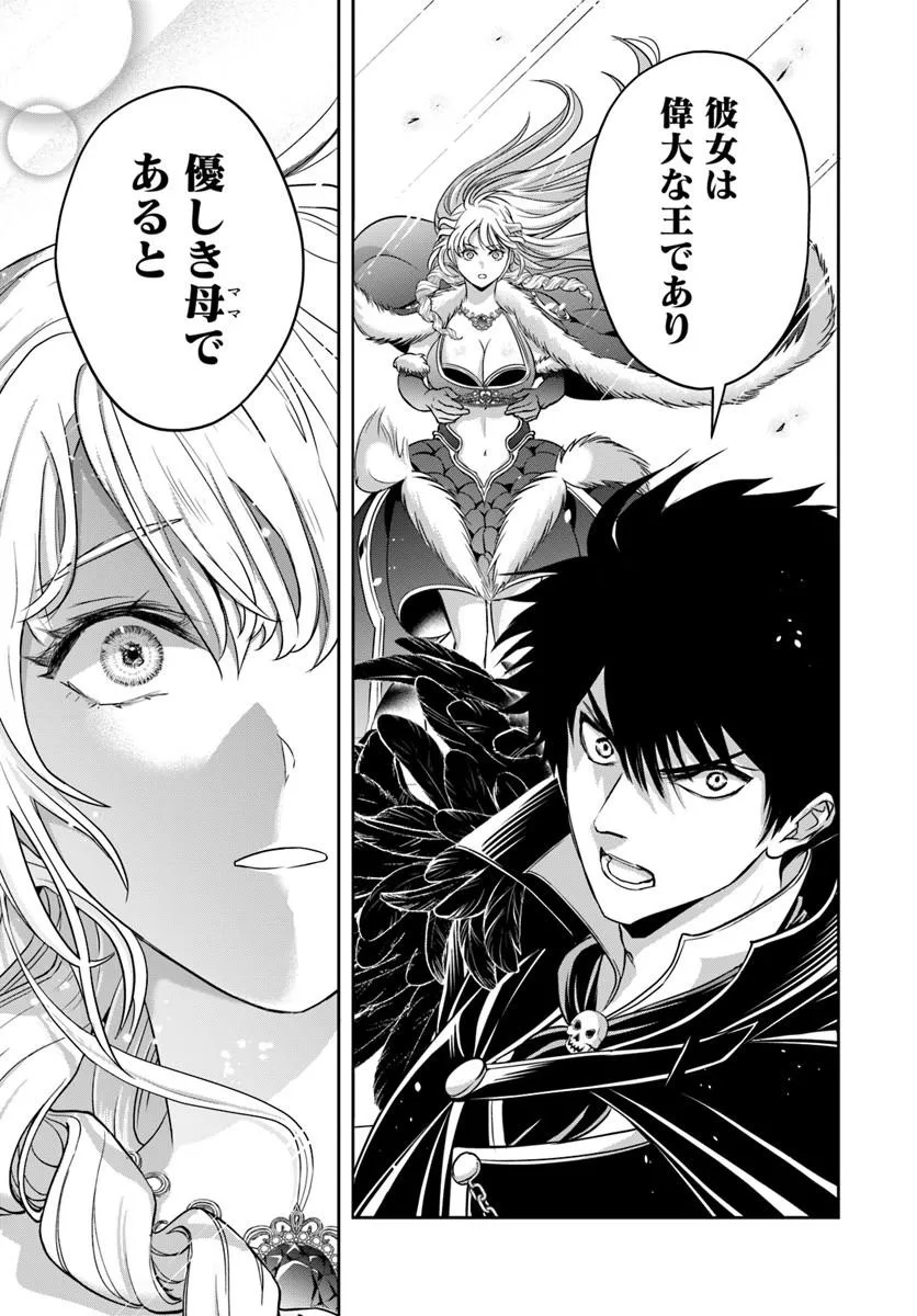 Sono Akuyaku Kizoku, Mama Hiroin ga Suki Sugiru Chapter 51 7ページ