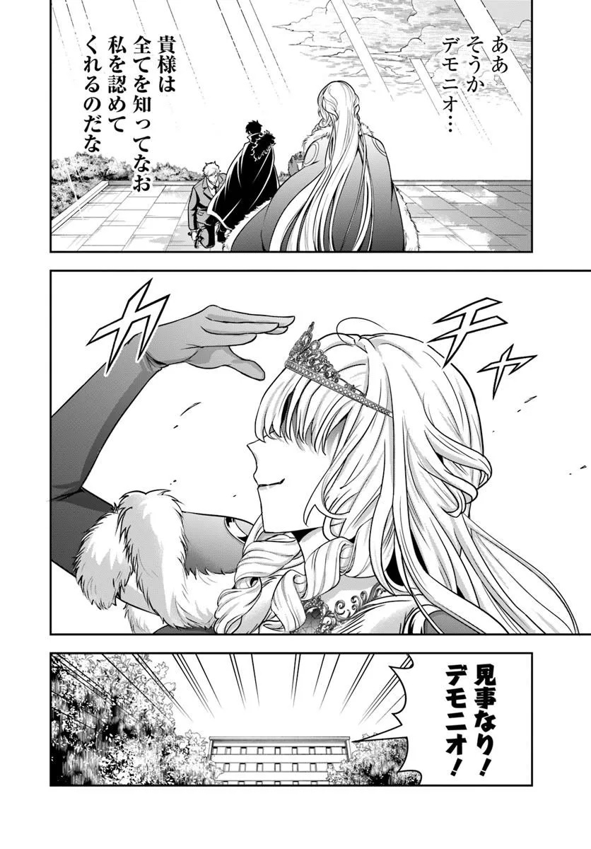 Sono Akuyaku Kizoku, Mama Hiroin ga Suki Sugiru Chapter 51 8ページ