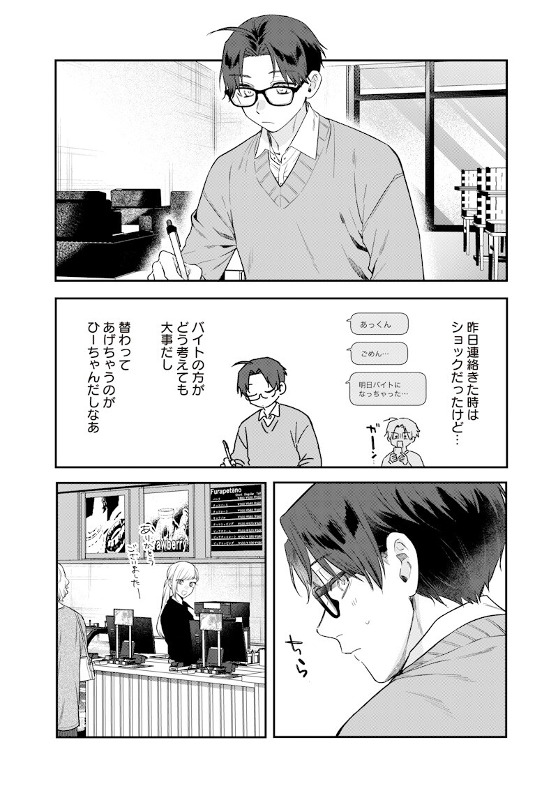 Ane no Yuujin (TAKASE Waka) Chapter 36.2 1ページ