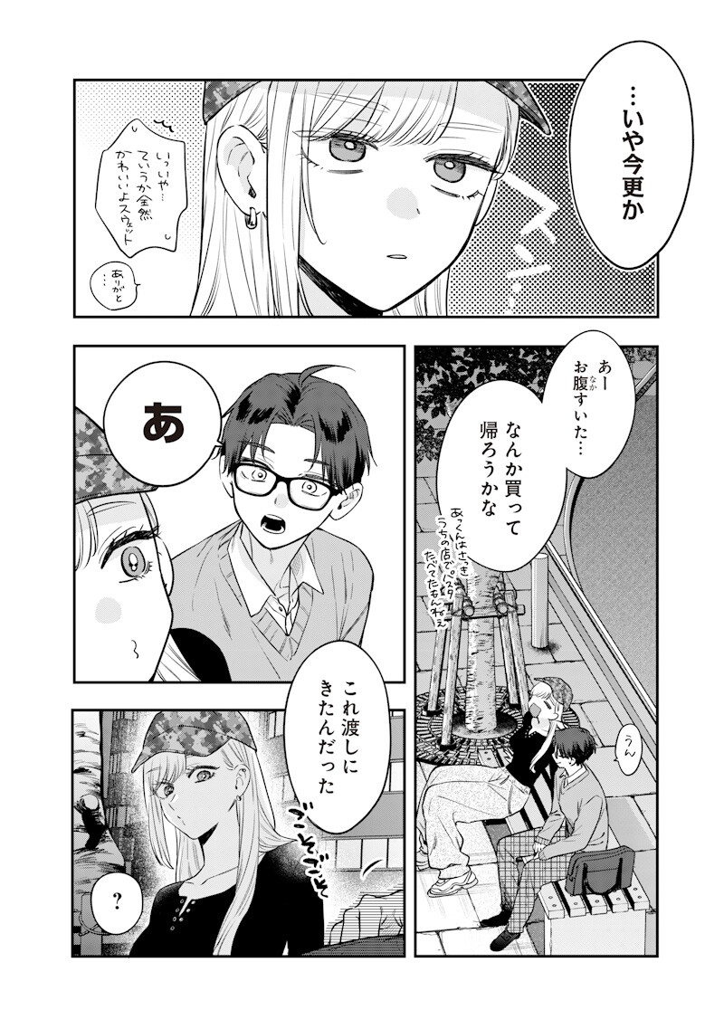 Ane no Yuujin (TAKASE Waka) Chapter 36.2 5ページ