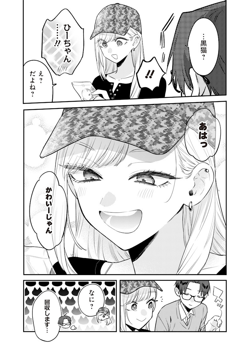 Ane no Yuujin (TAKASE Waka) Chapter 36.2 8ページ