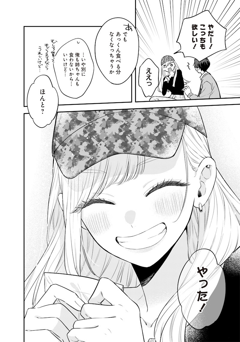 Ane no Yuujin (TAKASE Waka) Chapter 36.2 9ページ