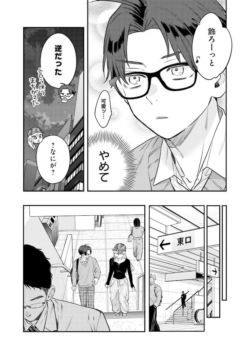 Ane no Yuujin (TAKASE Waka) Chapter 36.2 10ページ
