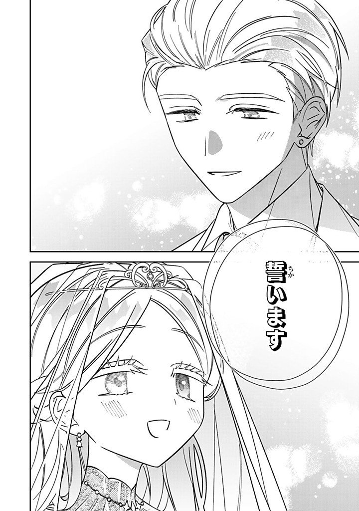 Jiyuu Kimama na Seireihime Chapter 39.2 2ページ