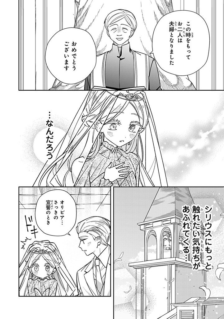 Jiyuu Kimama na Seireihime Chapter 39.2 4ページ